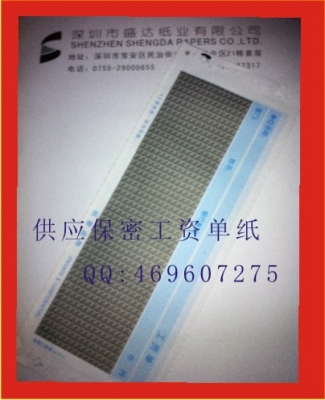 供應(yīng)保密工資單(適用于財務(wù)軟件)