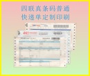 供應(yīng)普通真條形碼快遞單，多聯(lián)真條碼快遞單，真條碼航空快遞單，速遞公司條碼快運(yùn)運(yùn)單