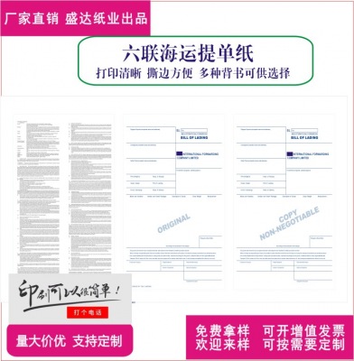 供應空運海運提單紙印刷