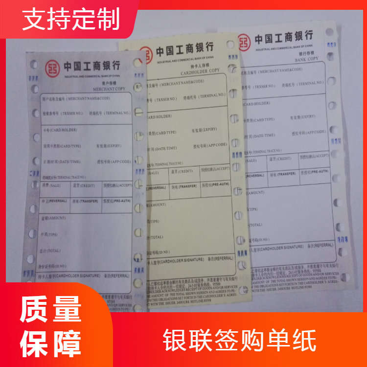 供應兩聯簡體版簽購單印刷銀聯紙印刷/銀聯紙簽購單印刷 供應,簡體版,印刷