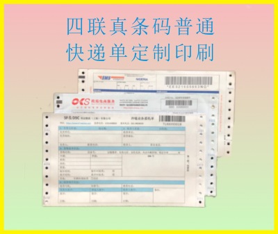 供應(yīng)普通真條形碼快遞單，多聯(lián)真條碼快遞單，真條碼航空快遞單，速遞公司條碼快運(yùn)運(yùn)單 供應(yīng),普通,條形碼,快遞,條碼,航空,速遞,公司,快運(yùn)