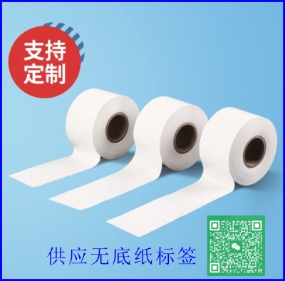 供應(yīng)無(wú)底紙不干膠熱敏標(biāo)簽 供應(yīng),不干膠,熱敏,標(biāo)簽